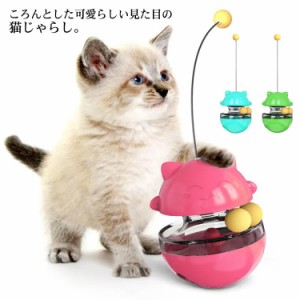 猫 おもちゃ ねこじゃらし 猫じゃらし だるま おきあがりこぼし 猫のおもちゃ ボール ぐるぐるボール 起き上がりこぼし おやつ 早食い防