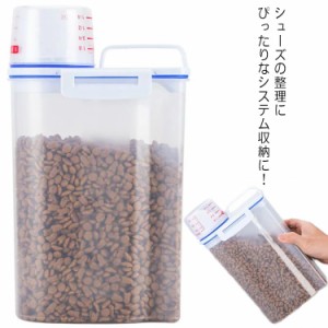 ペットフードストッカー 2.5L 密閉 収納 計量カップ付 ドッグフード キャットフード 大容量 犬 猫 餌入れ 保存ケース エサ入れ 保存容器 