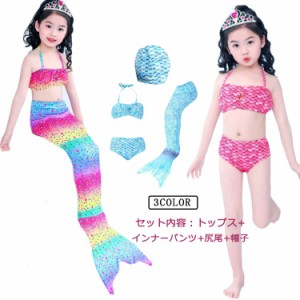 キッズ 女の子 水着 ビキニ 人魚姫 子供 3点セット セパレート スイムウェア タンキニ ジュニア マーメイド みずぎ ガールズ 海水浴 スイ