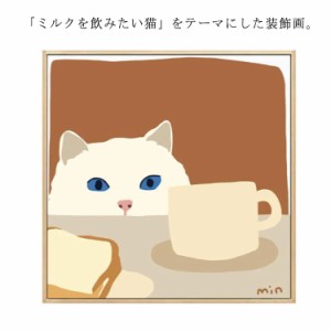 アートパネル 動物 猫の絵 北欧風 おしゃれ インテリア アートポスター 装飾画 部屋飾り 壁の絵 壁掛け 絵画 フレームなし 30*30cm 面白