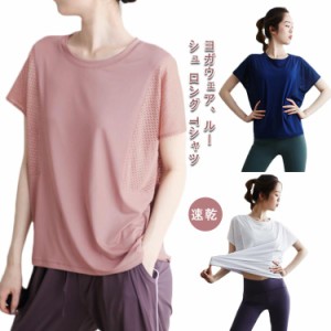 ヨガウェア ヨガトップス レディース ヨガ tシャツ 半袖 薄手 汗吸収 速乾 軽量 通気性 ロング ホットヨガ ストレッチ タンクトップ Tシ