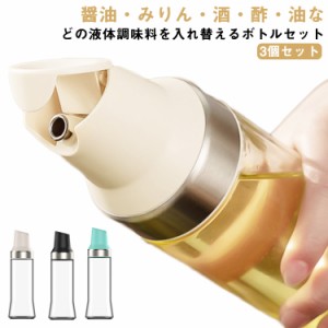 3個セット オイルボトル 液だれしない ビネガーボトル 醤油ボトル ガラス ボトル 500ml オイルポット 自動開閉 透明 調味料入れ オリーブ