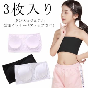 3枚入り チューブトップ パッド付き 女の子 子供服 キッズ ベアトップ ブラチューブ ノンワイヤー ブラジャー 子ども こども ファースト