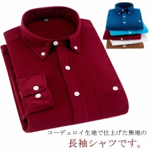 シャツ メンズ メンズシャツ 長袖 長袖シャツ コーデュロイ シャツ メンズ ジャケット 長袖 ボタンダウンシャツ コーデュロイボタンダウ