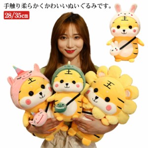 虎 ぬいぐるみ TIGER タイガー トラ 虎 寅年 干支 28/35cm 大きい おもちゃ もちもち ギフト 動物いきなり変身 抱き枕 虎ぬいぐるみ キッ