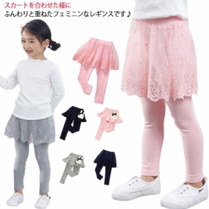 スカッツ スカート付き レギンス ロングパンツ 子供服 女の子 レギパン キッズ ストレッチ 春秋 可愛い ベービー服 通学 通園　