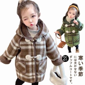 ダッフルコート キッズ フード付き 裏起毛 チェック柄 ボアコート 子供服 ラシャコート ふわふわ 女の子 男の子 アウター 羽織り 防寒 あ