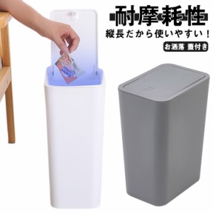 ゴミ箱 お洒落 蓋付き スリム プッシュ式 ワンタッチ 屋内 屋外 キッチン用 台所 リビング ダストボックス 大容量 シンプル 耐摩耗性 防