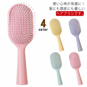 ヘアブラシ ヘアケア 頭皮マッサージ 静電気防止 握りやすい 美髪ケア 頭皮に優しい 女性用 可愛い 絡まらい プレゼント お洒落 送料無料