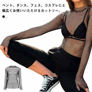 長袖 Tシャツ レディース メッシュ トップス インナー ハイネック シースルー ダンス衣装 ヒップホップ ステージ セクシー 肌見せ 個性 