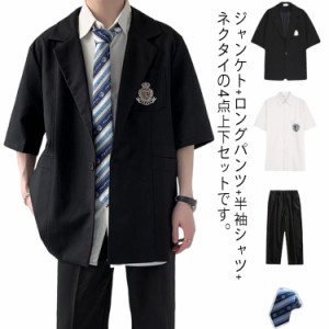 コスチューム 学生服 男子 制服 4点セット ジャンケト ロングパンツ 半袖シャツ ネクタイ コスプレ 仮装 イベント 入学式 卒業式 文化祭 