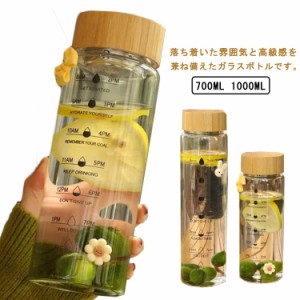 ボトル 水筒 ウォーターボトル 700ml/1000ml 木の蓋 スポーツボトル 時刻マーク ガラス 男女兼用 密封性 直飲み 軽量 耐冷耐熱 茶こし付