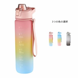  プラスチック ストロー付き 1リットル 1L 1リットル ウォーターボトル 女の子 1000ml ウォーター タイムマーカー 送料無料 子供 キッズ 