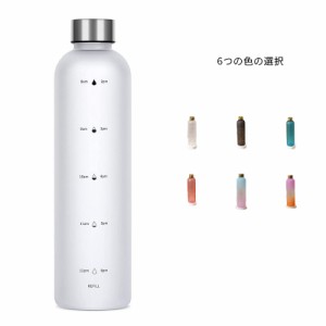  タイムマーカー付き ウォーターボトル ボトル メモリ付きボトル 水筒1リットル メモリ付きボトル 1000ml 送料無料 目盛り 水筒 つや消し