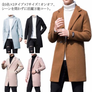 全5色×2タイプ×7サイズ！メルトンコート メンズ トレンチコート ロングコート 紳士服 ビジネスコート ロング ミドル アウター コート 