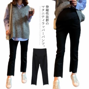 ストレッチパンツ マタニティ パンツ チノパン レディース 妊娠服 切りっぱなし フリンジ フレア ストレッチ ラッパー パンツ パンタロン