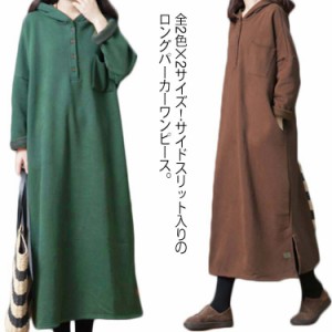 全2色×2サイズ！ロングパーカーワンピース マキシワンピース フード付き パーカーワンピース マキシ丈 ワンピース 秋冬 裏起毛 暖かい a