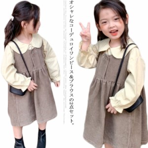 【送料無料】子供服 セットアップ 2点セット キャミワンピース コーデュロイ ノースリーブワンピ ブラウス プルオーバー トップス 長袖 