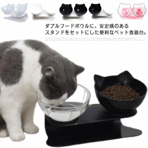 猫 食器 傾斜 フードボウル 食べやすい 猫 犬 テーブル 食器台 餌台 ペットボウル 傾き スタンド ダブル セット ペットトレー フード入れ