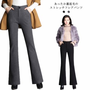 【送料無料】裏起毛 パンツ レディース ストレッチパンツ フレアパンツ ボトムス ズボン パンツ ロングパンツ スラックス ハイウエスト 