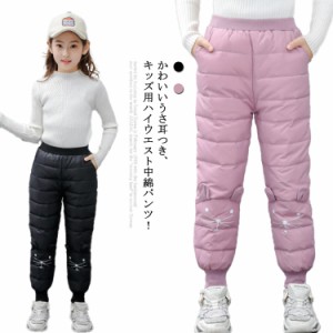 中綿 パンツ ロングパンツ 女の子 男の子 厚手 防寒 ボトムス 長ズボン 中綿入り ウサギ うさ耳つき ハイウエスト 防寒パンツ 保温 軽量 