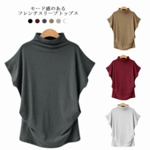 送料無料 Tシャツ 半袖 トップス カットソー レディース ボトルネック フレンチスリーブ Tシャツ ハイネック 春 夏 コットン 半袖Tシャツ