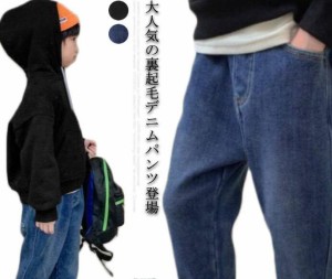 デニムパンツ キッズ 裏起毛 パンツ テーパードパンツ ジーンズ ジーパン 長ズボン 女の子 男の子 子ども 裏ボア ボトムス 子供服 こども