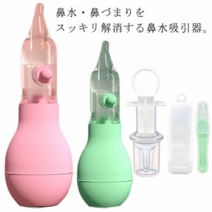 鼻水吸引器 ポンプで吸引 ベビー 鼻水吸引機 鼻吸い機 手動 鼻すい器 鼻吸い 鼻みず取り器 逆流防止 鼻水 鼻づまり 鼻詰まり 解消 鼻水吸