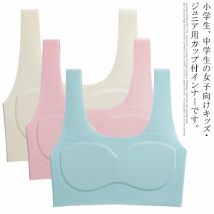 カップ付き ハーフトップ キッズ  女の子 シームレス 無縫製 ブラジャー 接触冷感 キッズブラジャー ハーフトップブラジャー 小学生 中学