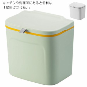 ゴミ箱 壁掛けゴミ箱 ふた付き ごみ箱 7L 大容量 壁かけ ダストボックス 3way 扉掛け フック 分別 スリム 蓋つき 台所用ゴミ箱 無地 シン