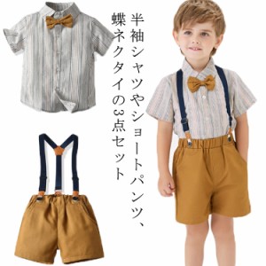 子供 スーツ キッズ フォーマル スーツ 3点セット 男の子 スーツ 子供服 半袖シャツ ショートパンツ 蝶ネクタイ 卒園式 入園式 入学式 ス