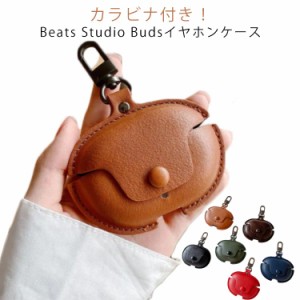 Beats Studio Buds ケース 革 Beats Studio Buds イヤホンケース 保護カバー イヤホンカバー カラビナ付き キズ防止 落下防止 耐衝撃 合