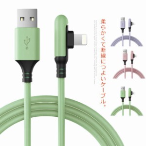 iphone 充電 ケーブル L字型 2本セット 両面挿し 1.2m 1.8m 2.5m 急速充電 充電ケーブル USBケーブル ipad 充電器 充電コード iPhone11Pr