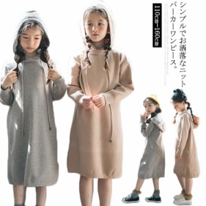 ニットワンピース ニットパーカー 女の子 子供服 パーカーワンピース ニットワンピ ゆったり フード付き ロングワンピース キッズ 長袖 