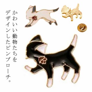 【送料無料】 ブローチ 猫ブローチ ピンブローチ アクセサリー ピンブローチ 留めピン ピンバッジ バード 小物 黒猫 白猫 アニマル 動物 