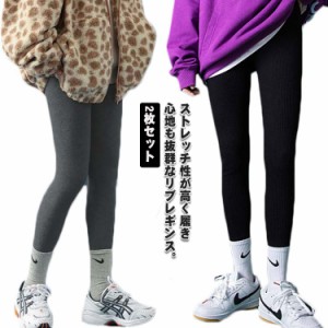 リブレギンス 2枚セット レギンス リブ レギンスパンツ レギパン レディース リブ スキニーパンツ 細身 スリムパンツ ストレッチ ハイウ