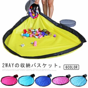 収納バスケット 2WAY プレイマット おもちゃ ストレージバスケット 収納袋 収納 収納バッグ ケース バスケット 整理 袋 レジャーシート 