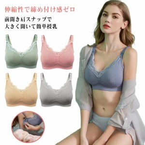 授乳ブラ レディース 垂れ防止 マタニティブラ レース 前開き 下着 無地 マタニティ ブラジャー ノンワイヤー ナイトブラ 肩紐調節可能 