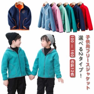 フリースジャケット キッズ ボアジャケット ふわふわ もこもこ スタンドカラー フード付き パーカー 子供服 トップス フリース ブルゾン 