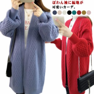 カーディガン 体型カバー レディース ロングカーディガン 秋 アウター カーデ パフ袖 かわいい おしゃれ 防寒 女性 レディース 長袖 ロン