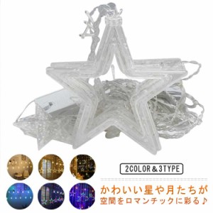 イルミネーション 屋外 ソーラー LED リモコン付 星 月 防水 120球 長さ3.5m クリスマス ツリー 飾り付け