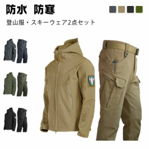 登山服 スキーウェア 2点セット 裏起毛 上下セット メンズ マウンテンジャケット ズボン 厚手 防水 防寒着 作業着 大きいサイズ アウトド