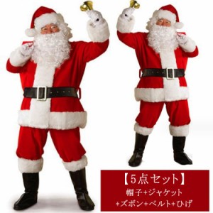 【豪華5点セット】 サンタクロース 衣装 メンズ サンタ コスプレ クリスマス コスチューム衣装 大人 男性 サンタコス 仮装 サンタ服 帽子