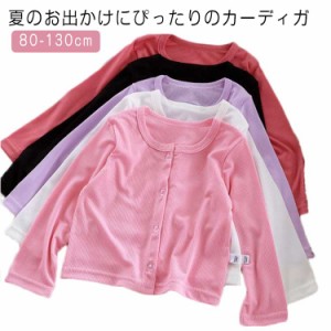 キッズ カーディガン 薄手 子供 女の子 サマーセーター 長袖 子供服 サマーニット 春 サマーカーディガン UVカット ボレロ 日焼け止め ラ