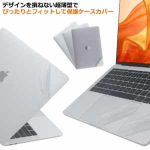 保護ケースカバー 保護カバー 三面 14インチ 15インチ 16インチ キーボードカバー Pro 13 M2/M1 クリア MacBook Air Pro 13ケース マック