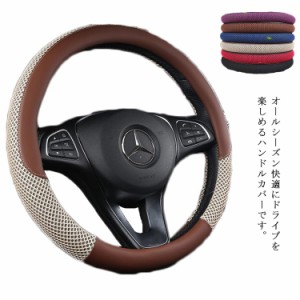 ハンドルカバー ステアリングカバー レザー 車内用品 カー用品 内装パーツ 軽自動車 普通車 乗用車 トラック 自動車内装 オールシーズン 