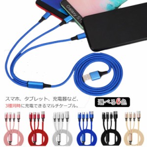 送料無料 USBケーブル 充電ケーブル 急速充電 スマホ用品 Micro Type-c Lightning スマホ充電 Android用 iPhone用 Galaxy iPad用 多機種