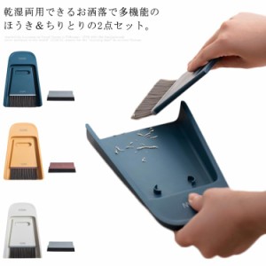 送料無料 ほうき＆ちりとりの2点セット ミニ型 掃除セット 箒 卓上掃除 パソコン周り キッチン用品 ペット用 髪の毛 携帯便利 乾湿兼用 