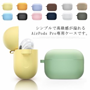 イヤホンケース AirPods Proケース イヤホンカバー シリコン 耐衝撃 保護ケース 防塵 エアポッズ ワイヤレス充電 キズ防止 収納ケース 携