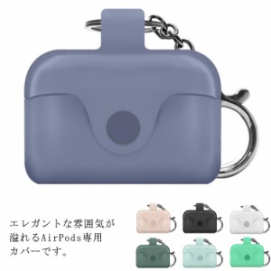 イヤホンケース AirPods Proケース イヤホンカバー 耐衝撃 保護ケース シリコン 防塵 エアポッズ ワイヤレス充電 キズ防止 携帯用 お洒落